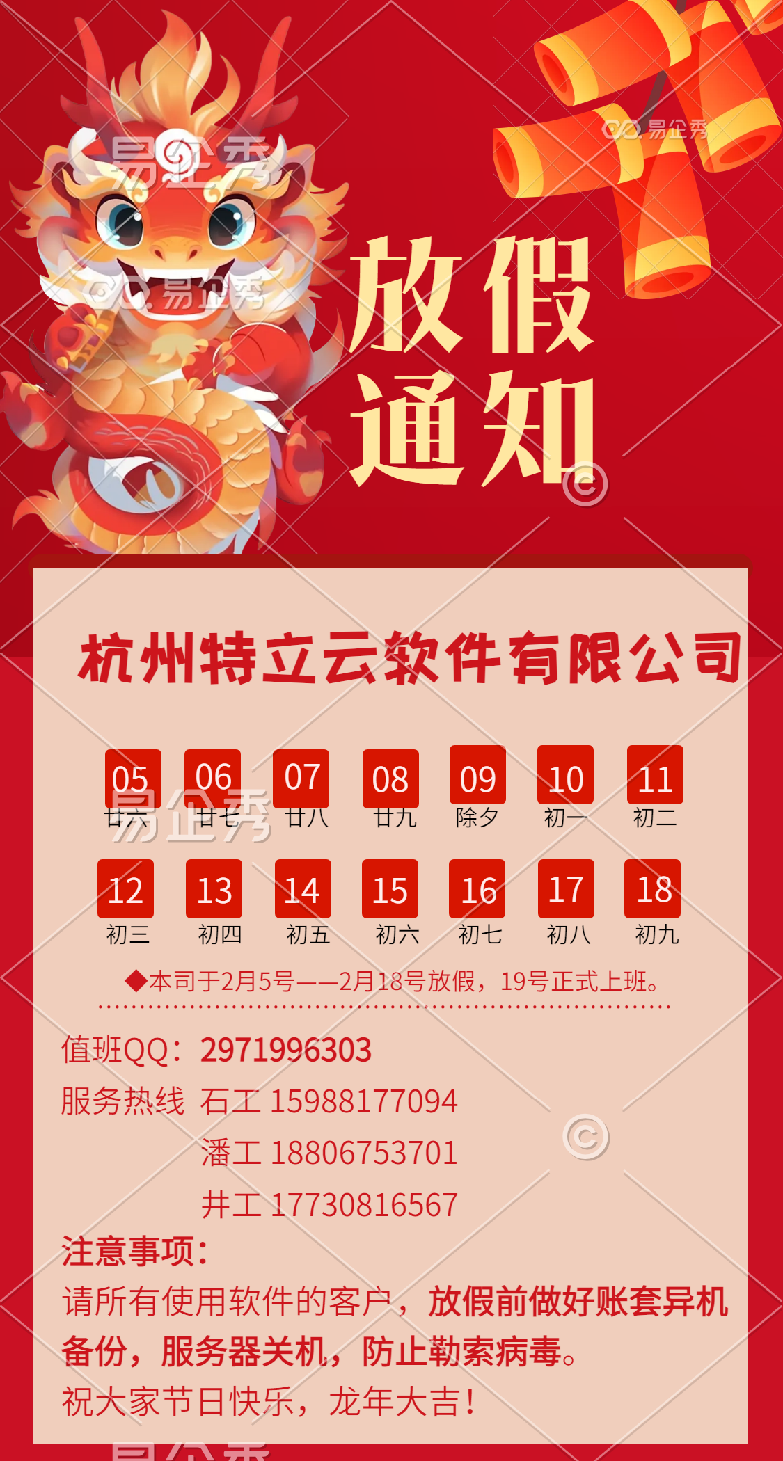 中國風公司企業(yè)春節(jié)放假通知.png